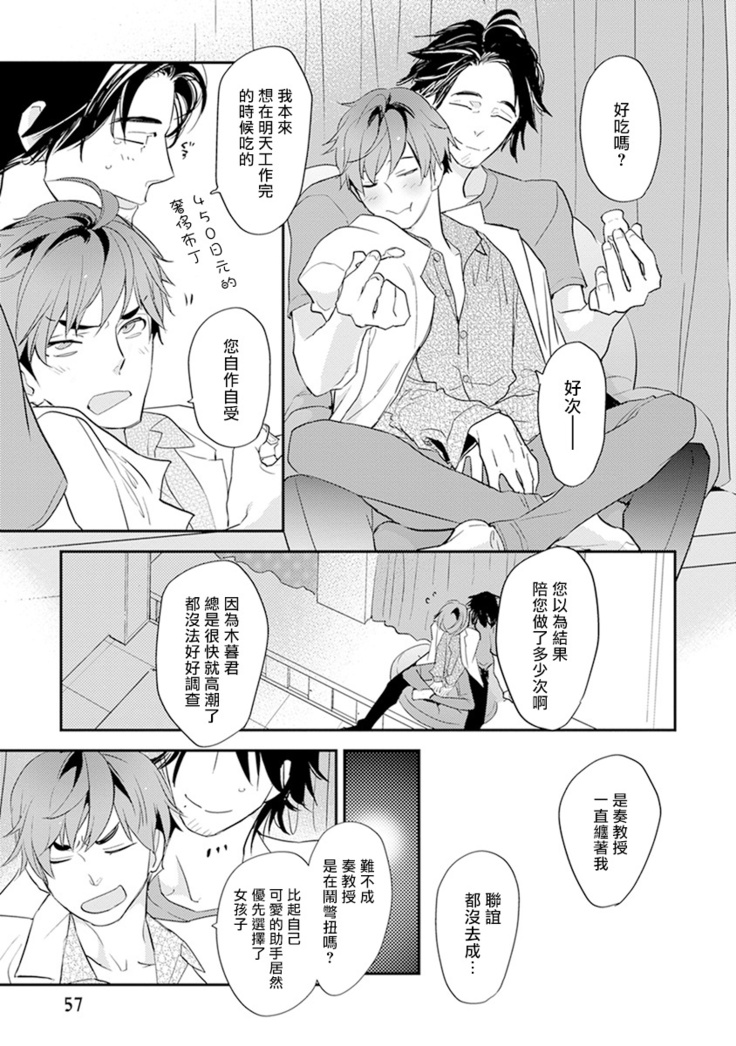 Sensei to Joshu no Renai Do Sukutei! | 教授与助手的恋爱度测定！ 1-5