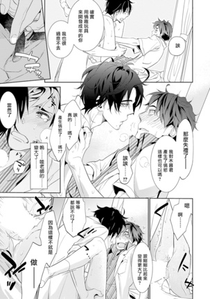 Sensei to Joshu no Renai Do Sukutei! | 教授与助手的恋爱度测定！ 1-5 Page #15