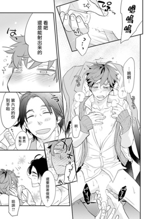 Sensei to Joshu no Renai Do Sukutei! | 教授与助手的恋爱度测定！ 1-5 Page #30