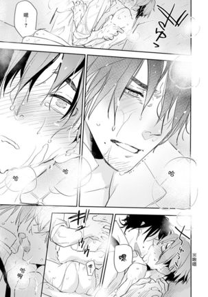 Sensei to Joshu no Renai Do Sukutei! | 教授与助手的恋爱度测定！ 1-5 Page #82