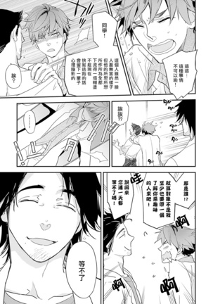 Sensei to Joshu no Renai Do Sukutei! | 教授与助手的恋爱度测定！ 1-5 Page #47
