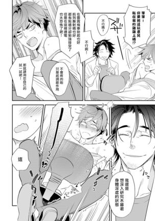 Sensei to Joshu no Renai Do Sukutei! | 教授与助手的恋爱度测定！ 1-5 Page #44