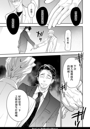 Sensei to Joshu no Renai Do Sukutei! | 教授与助手的恋爱度测定！ 1-5 Page #74