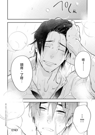Sensei to Joshu no Renai Do Sukutei! | 教授与助手的恋爱度测定！ 1-5 Page #87