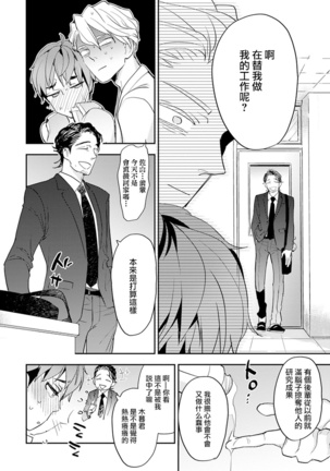Sensei to Joshu no Renai Do Sukutei! | 教授与助手的恋爱度测定！ 1-5 Page #73