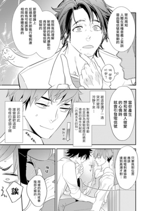 Sensei to Joshu no Renai Do Sukutei! | 教授与助手的恋爱度测定！ 1-5 Page #43