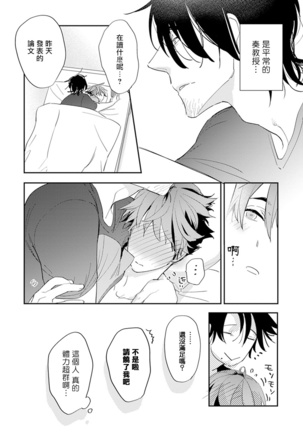 Sensei to Joshu no Renai Do Sukutei! | 教授与助手的恋爱度测定！ 1-5 Page #110