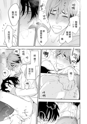 Sensei to Joshu no Renai Do Sukutei! | 教授与助手的恋爱度测定！ 1-5 Page #101