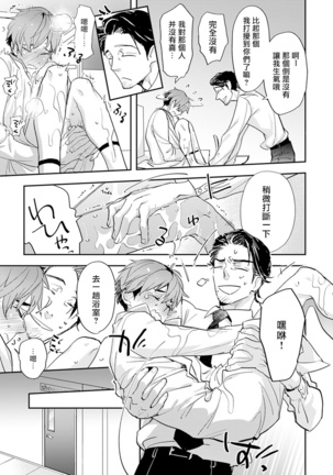 Sensei to Joshu no Renai Do Sukutei! | 教授与助手的恋爱度测定！ 1-5 Page #76
