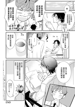 Sensei to Joshu no Renai Do Sukutei! | 教授与助手的恋爱度测定！ 1-5 Page #37