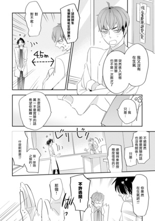 Sensei to Joshu no Renai Do Sukutei! | 教授与助手的恋爱度测定！ 1-5 Page #90