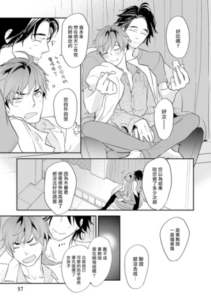 Sensei to Joshu no Renai Do Sukutei! | 教授与助手的恋爱度测定！ 1-5 Page #61