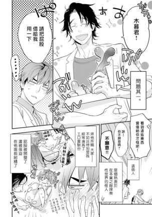 Sensei to Joshu no Renai Do Sukutei! | 教授与助手的恋爱度测定！ 1-5 Page #65