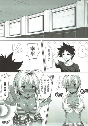 生肉フルコース Page #19