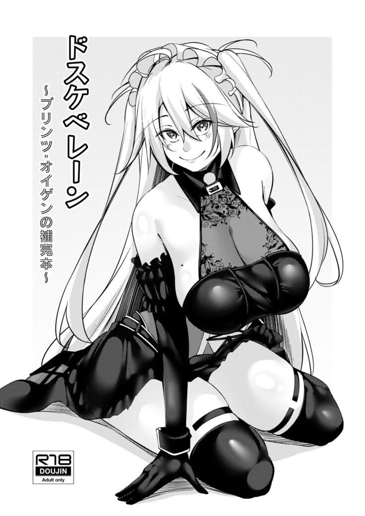 Dosukebe Lane ~ Prinz Eugen no Baai ~