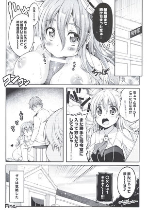 ノリっぱなしポーラスター - Page 15