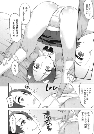 Himekuri Kanojo Page #65