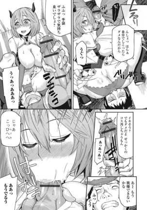 Himekuri Kanojo Page #112