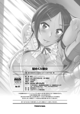 Himekuri Kanojo Page #201