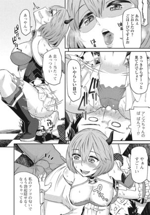 Himekuri Kanojo Page #111