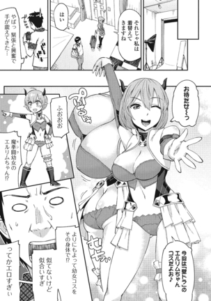 Himekuri Kanojo Page #108