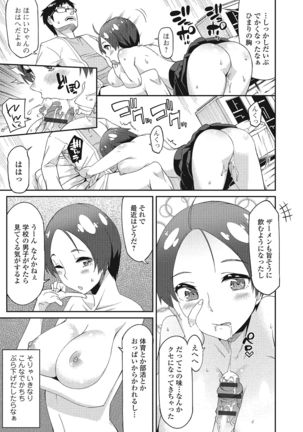 Himekuri Kanojo Page #74