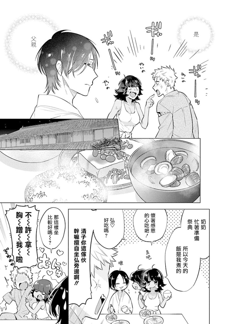 Himekoi | 秘之恋 Ch. 1-3