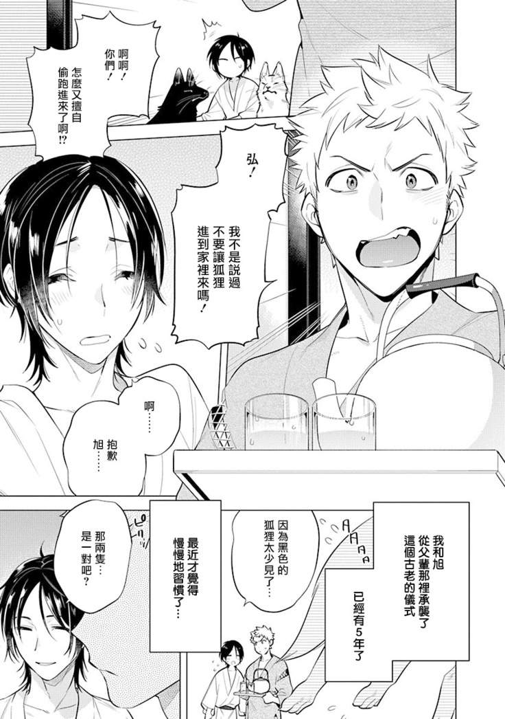 Himekoi | 秘之恋 Ch. 1-3