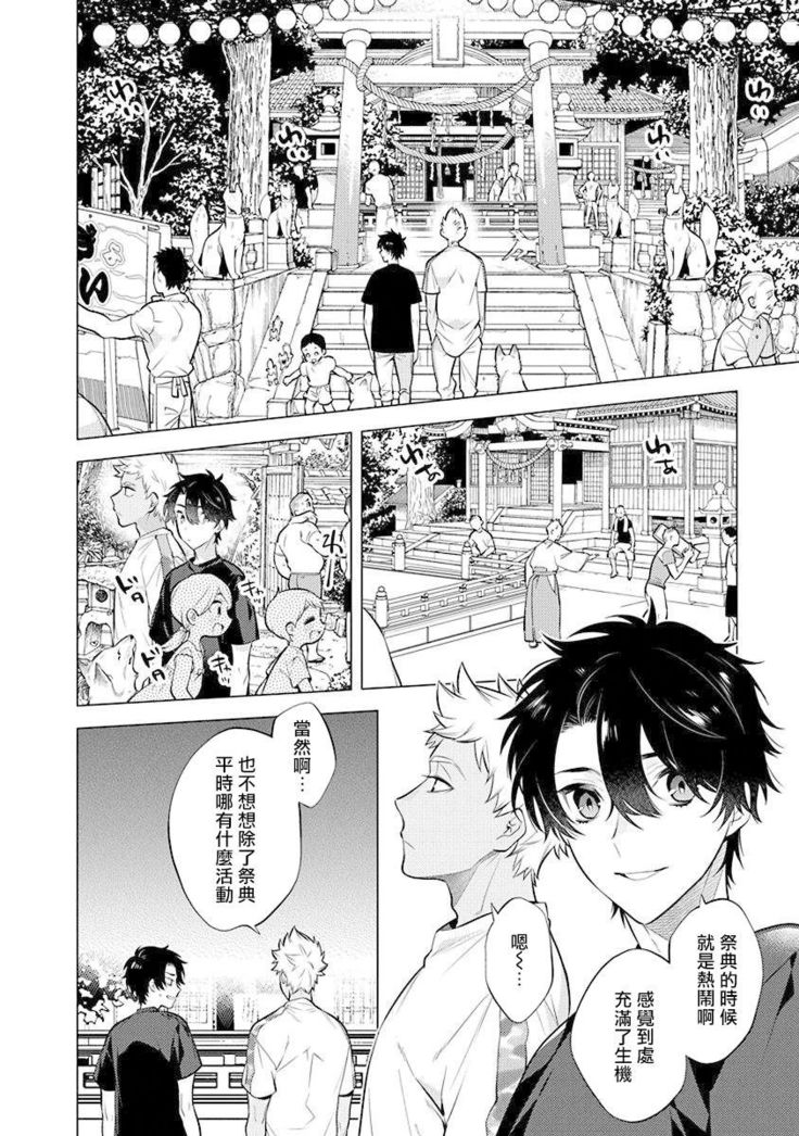 Himekoi | 秘之恋 Ch. 1-3