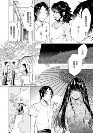 Himekoi | 秘之恋 Ch. 1-3 Page #91