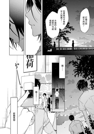 Himekoi | 秘之恋 Ch. 1-3 Page #93