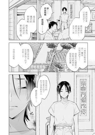 Himekoi | 秘之恋 Ch. 1-3 Page #85