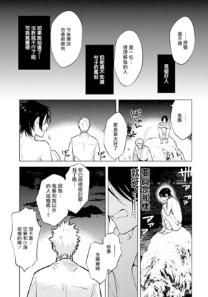 Himekoi | 秘之恋 Ch. 1-3 Page #97