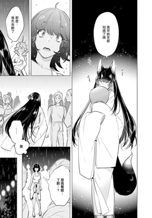 Himekoi | 秘之恋 Ch. 1-3 Page #108