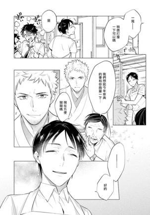 Himekoi | 秘之恋 Ch. 1-3 Page #111