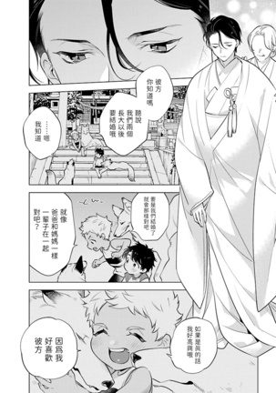 Himekoi | 秘之恋 Ch. 1-3 Page #21