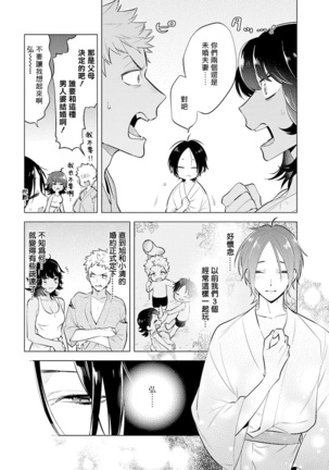 Himekoi | 秘之恋 Ch. 1-3 Page #84