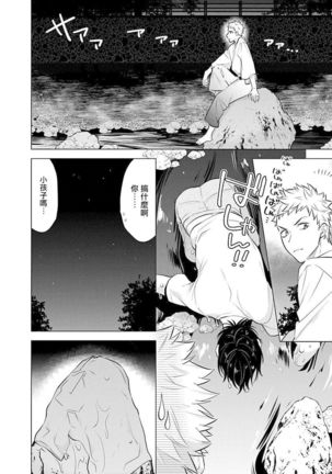 Himekoi | 秘之恋 Ch. 1-3 Page #95