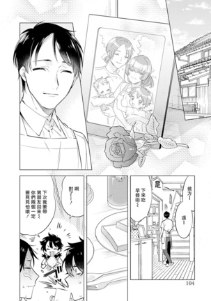 Himekoi | 秘之恋 Ch. 1-3 Page #109