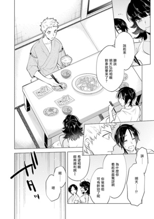 Himekoi | 秘之恋 Ch. 1-3 Page #87