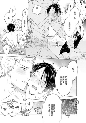 Himekoi | 秘之恋 Ch. 1-3 Page #104