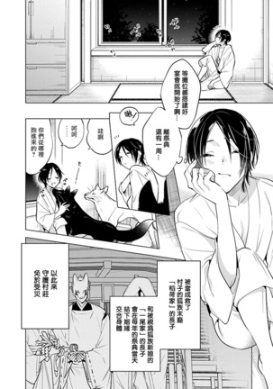 Himekoi | 秘之恋 Ch. 1-3 Page #79