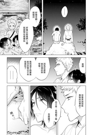 Himekoi | 秘之恋 Ch. 1-3 Page #96