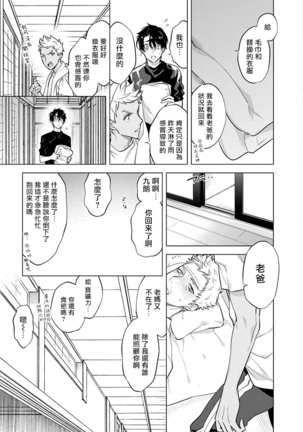 Himekoi | 秘之恋 Ch. 1-3 Page #53