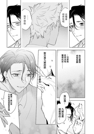 Himekoi | 秘之恋 Ch. 1-3 Page #22