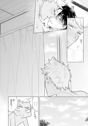 Himekoi | 秘之恋 Ch. 1-3 Page #72