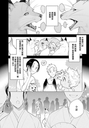 Himekoi | 秘之恋 Ch. 1-3 Page #40