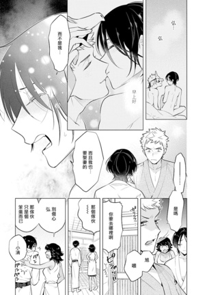 Himekoi | 秘之恋 Ch. 1-3 Page #90