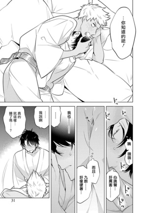 Himekoi | 秘之恋 Ch. 1-3 Page #34