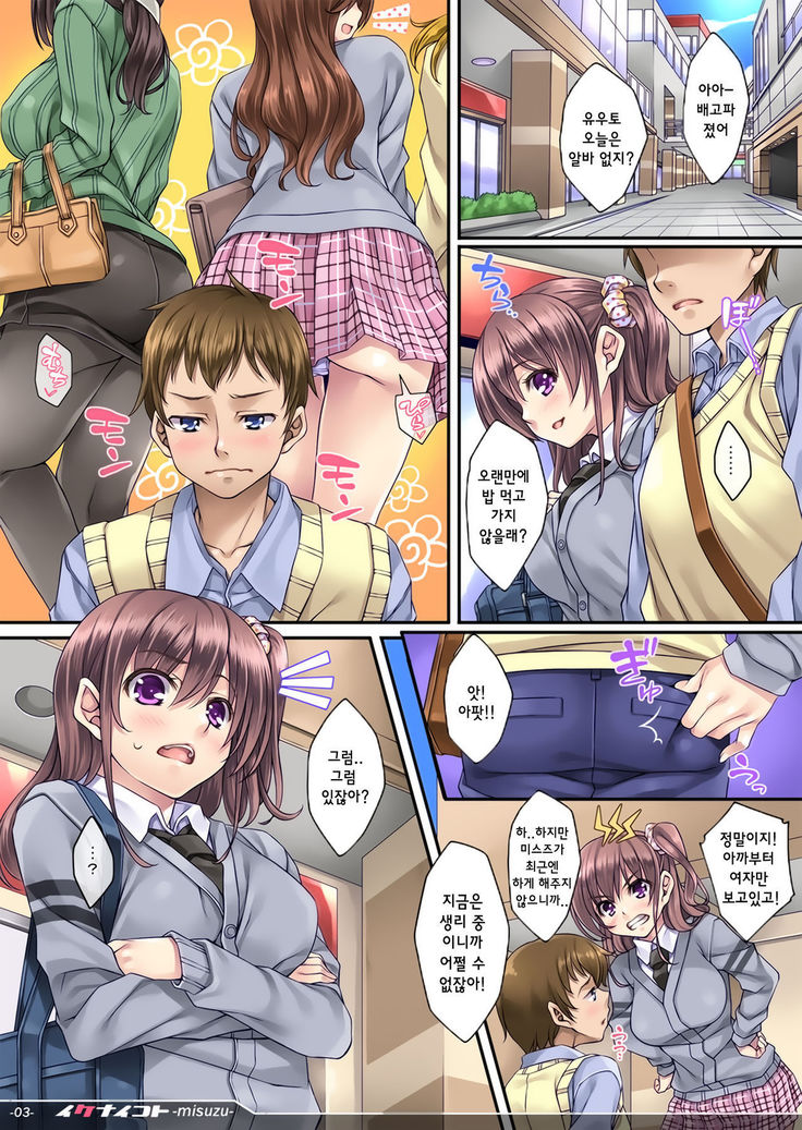 Ikenai Koto -Misuzu-